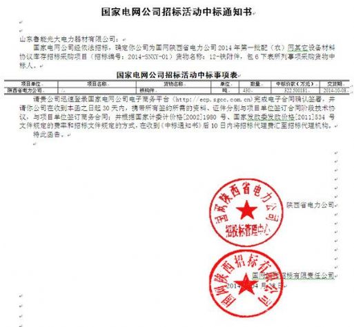 点击查看详细信息<br>标题：国家电网公司招标活动中标通知书 阅读次数：3189