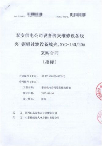 点击查看详细信息<br>标题：设备线夹维修设备线夹-铜铝过渡设备线夹采购合同 阅读次数：3050