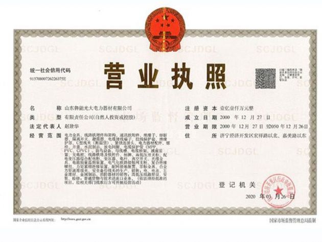 点击查看详细信息<br>标题：营业执照 阅读次数：3129